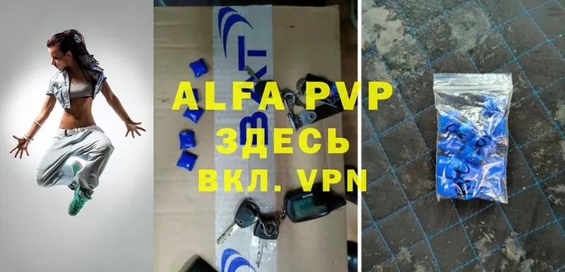 где продают   Удомля  APVP VHQ 