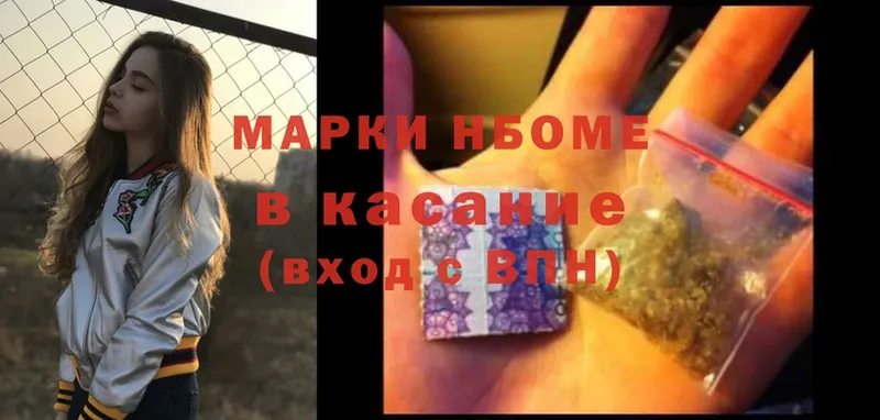 Марки NBOMe 1,5мг Удомля